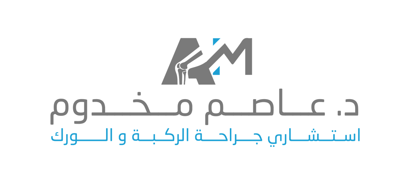 دكتور عاصم مخدوم